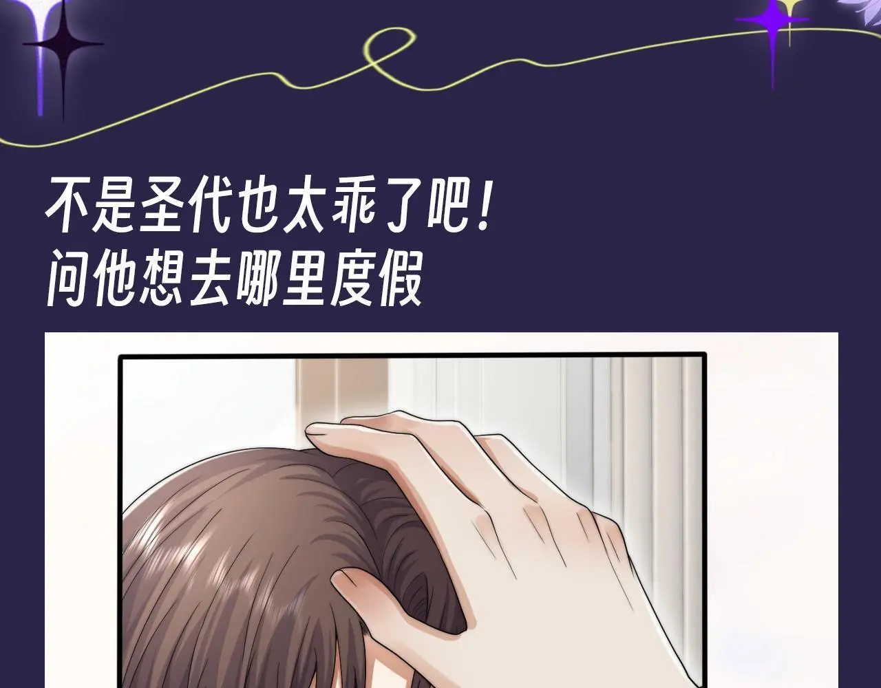 第18期 整活企划：圣代真的是很乖的宝宝 第3页
