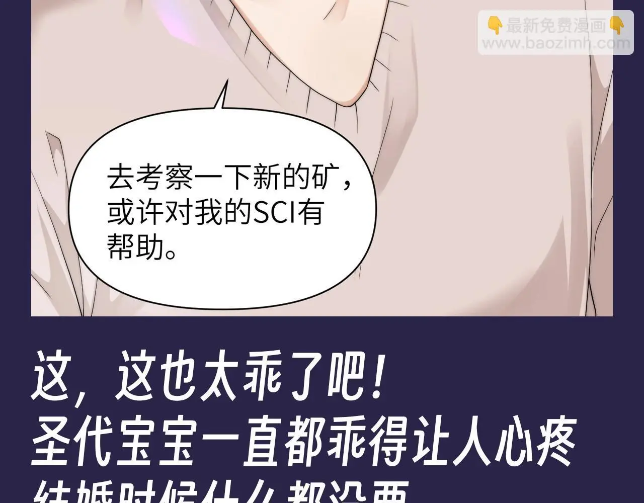 第18期 整活企划：圣代真的是很乖的宝宝 第6页