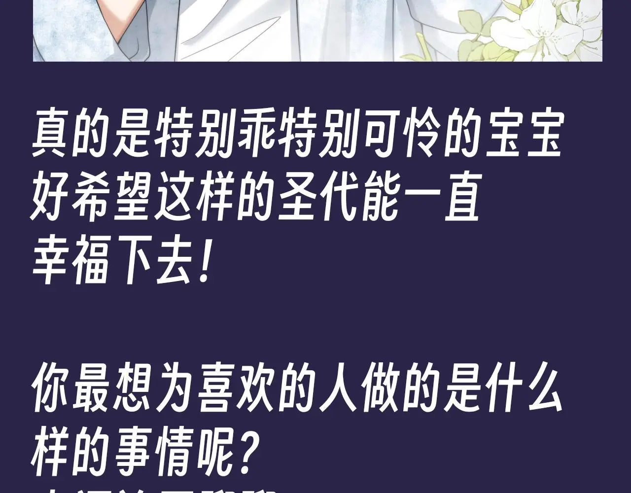 第18期 整活企划：圣代真的是很乖的宝宝 第12页