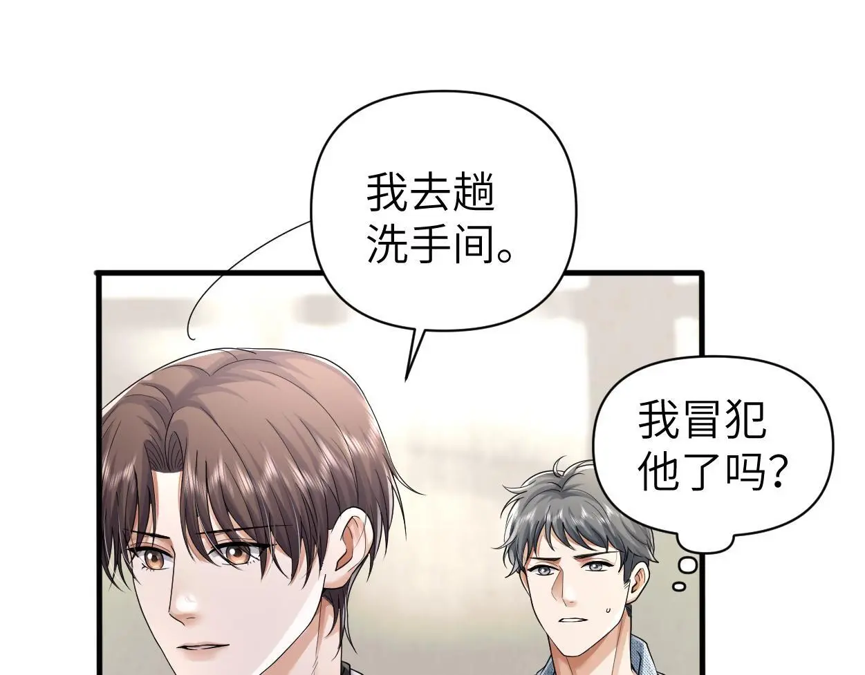 第31话 去洗澡 第29页
