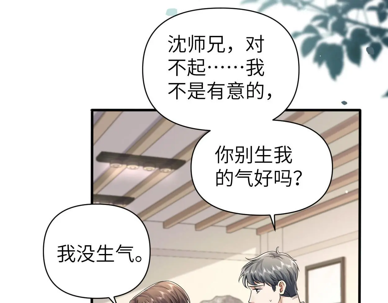 第31话 去洗澡 第31页