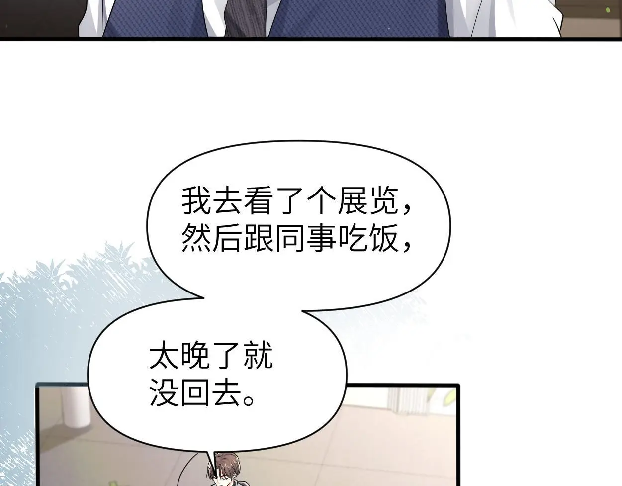 第31话 去洗澡 第43页