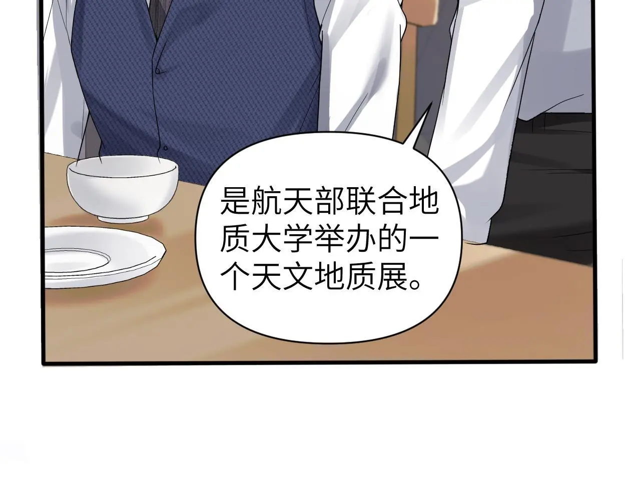 第31话 去洗澡 第47页