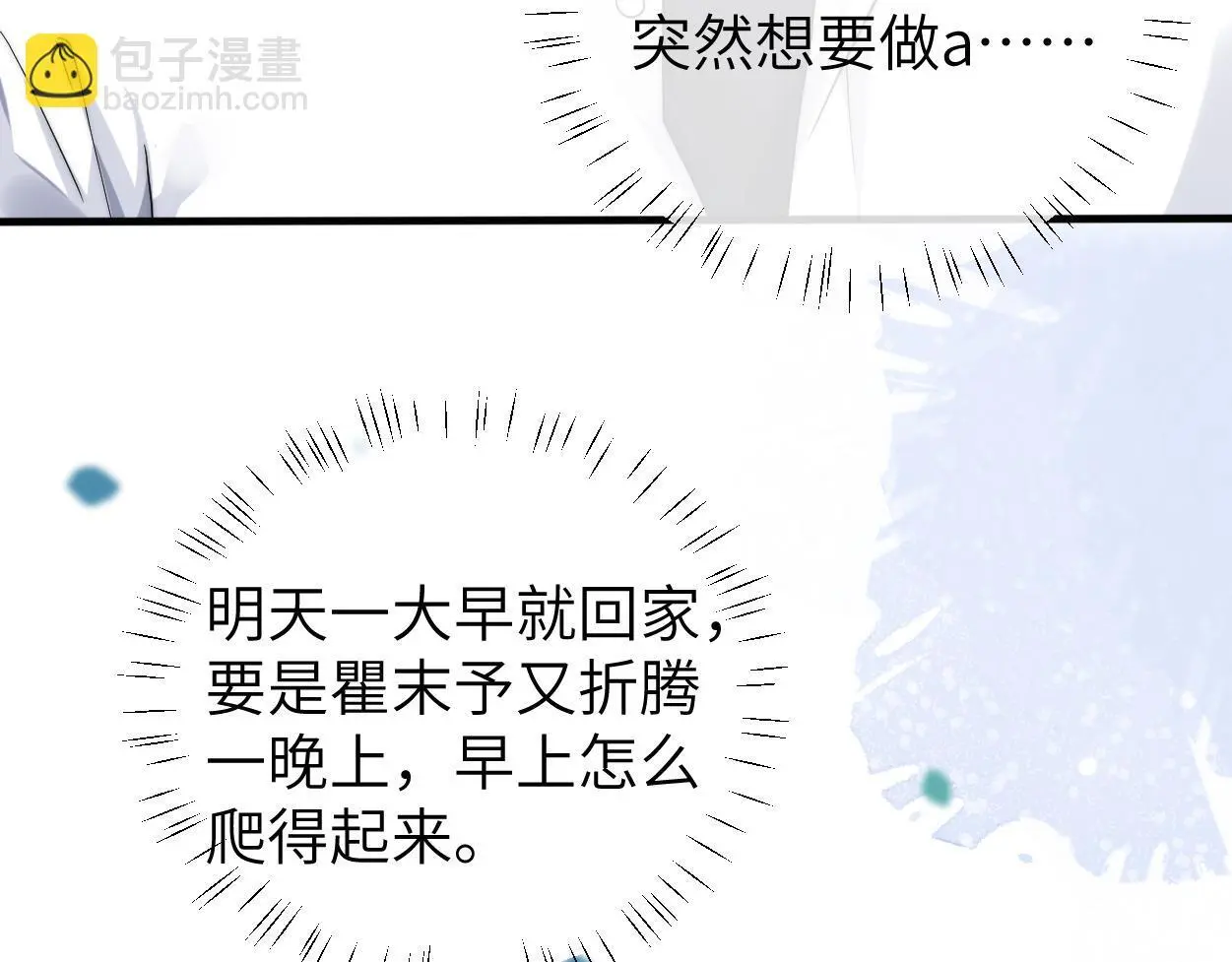 第31话 去洗澡 第66页