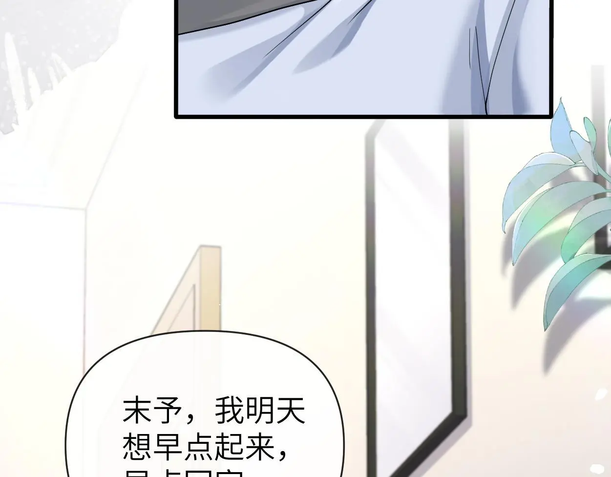 第31话 去洗澡 第86页