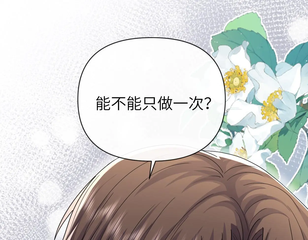 第31话 去洗澡 第92页
