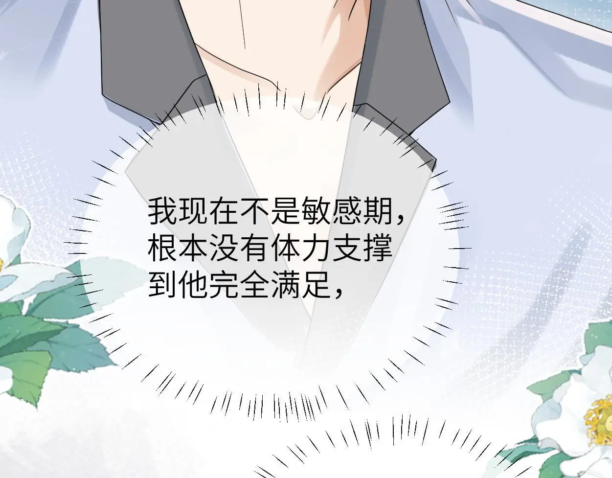 第31话 去洗澡 第94页