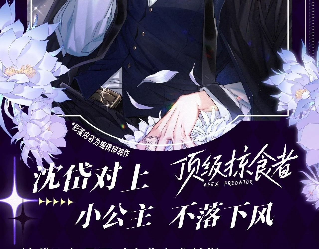 第19期 整活企划：沈岱对上小公主，不落下风 第2页