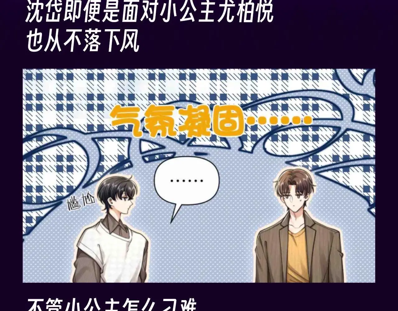 第19期 整活企划：沈岱对上小公主，不落下风 第3页