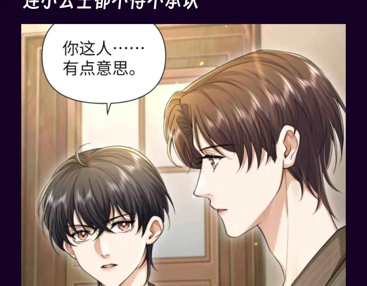 第19期 整活企划：沈岱对上小公主，不落下风 第6页