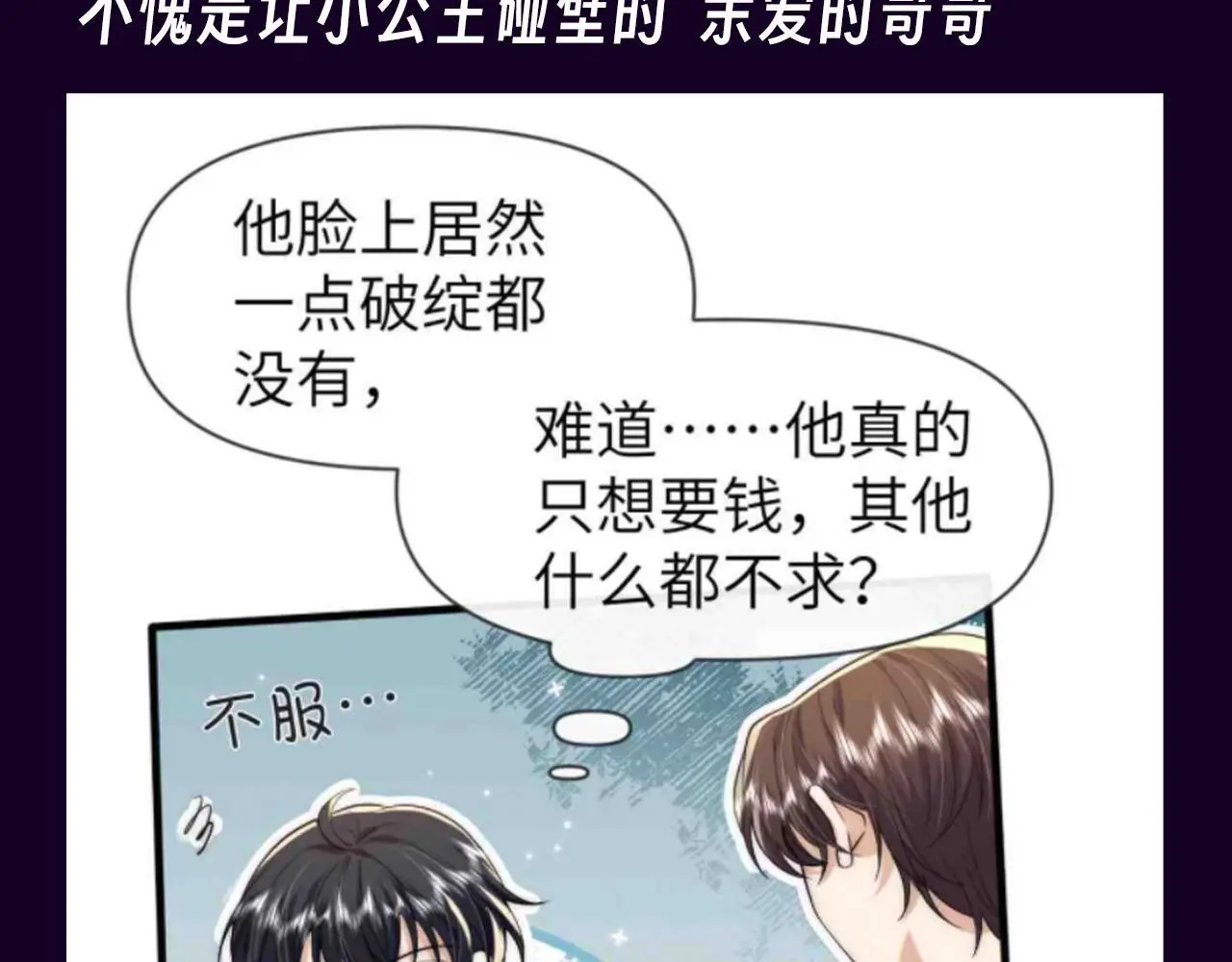 第19期 整活企划：沈岱对上小公主，不落下风 第11页