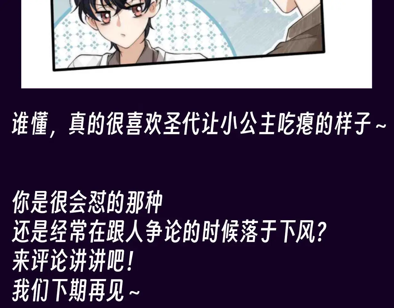 第19期 整活企划：沈岱对上小公主，不落下风 第12页