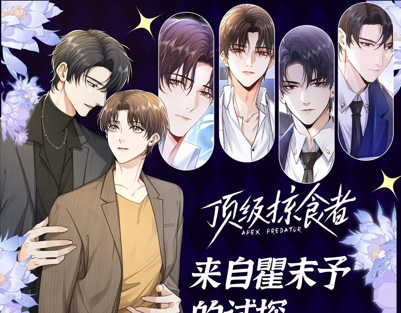 第20期 整活企划：来自瞿末予的试探 第1页