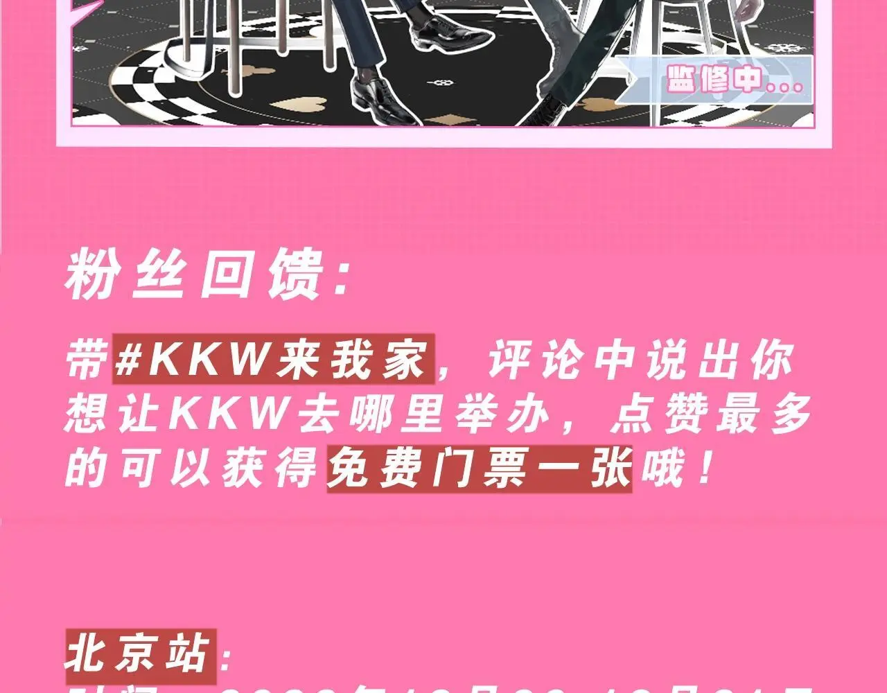 kkw188漫画展馆大揭秘！评论区赠票啦~ 第6页