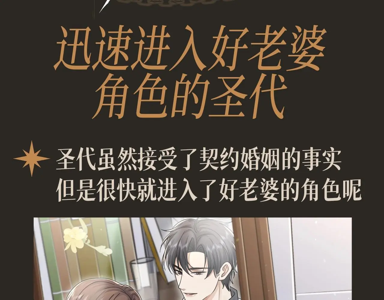 第21期 整活企划：迅速进入好老婆角色的圣代 第3页