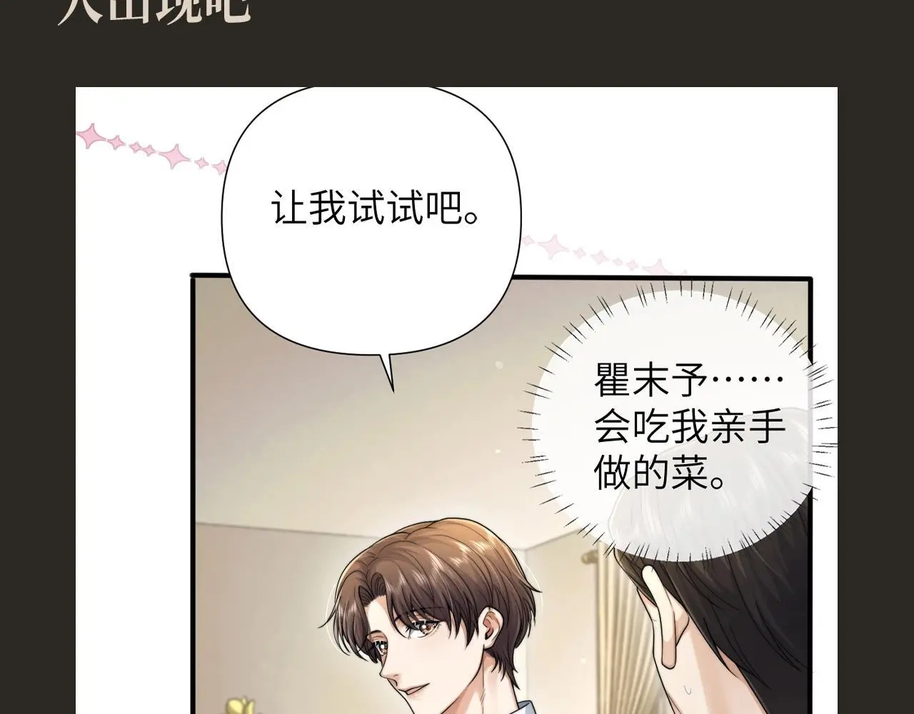 第21期 整活企划：迅速进入好老婆角色的圣代 第8页