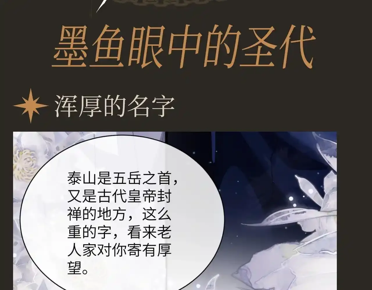 第23期 整活企划：墨鱼眼中的圣代 第3页