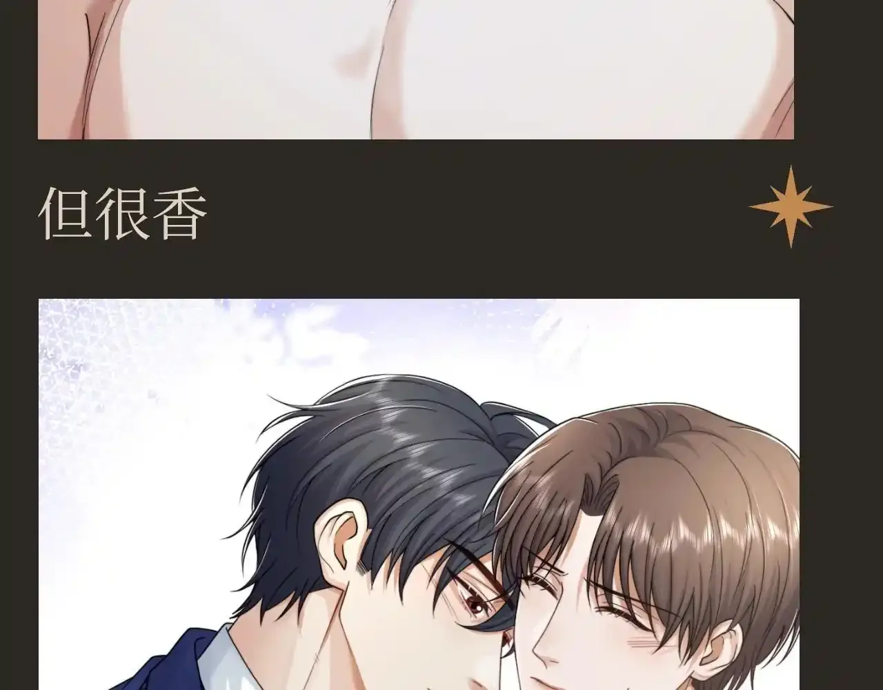 第23期 整活企划：墨鱼眼中的圣代 第10页