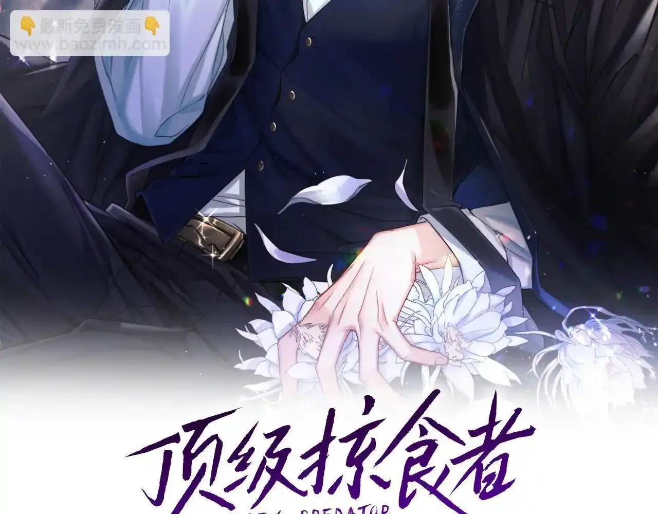 第32话 如何才能不沦陷 第3页