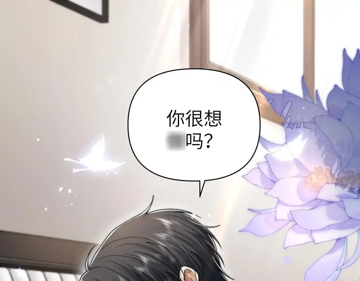 第32话 如何才能不沦陷 第6页