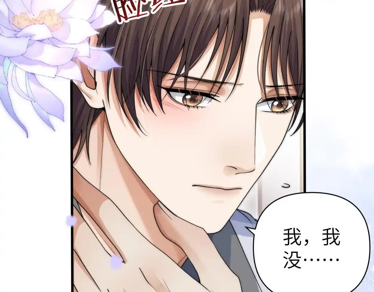 第32话 如何才能不沦陷 第9页