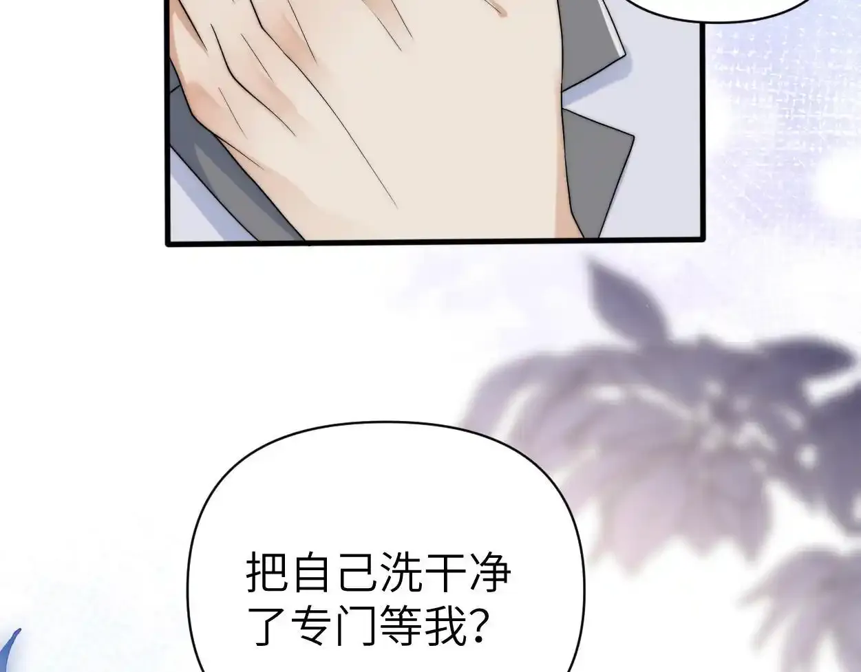 第32话 如何才能不沦陷 第10页