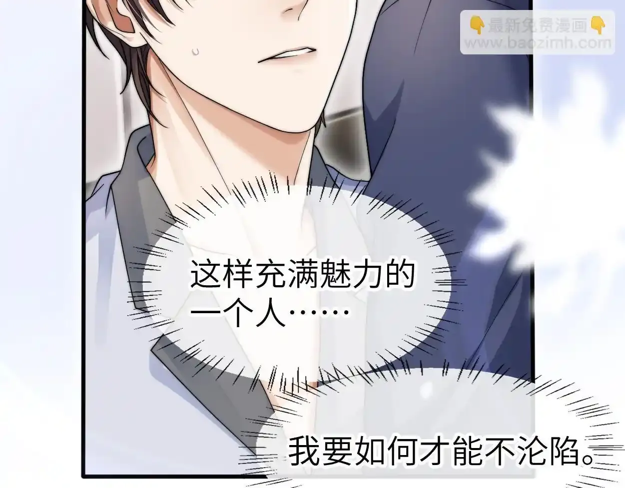 第32话 如何才能不沦陷 第19页