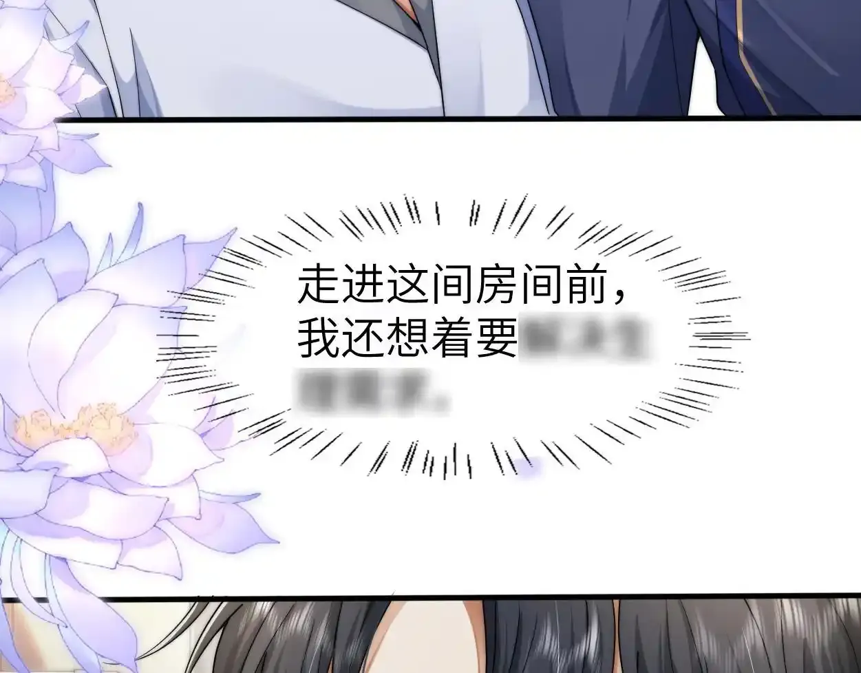 第32话 如何才能不沦陷 第24页