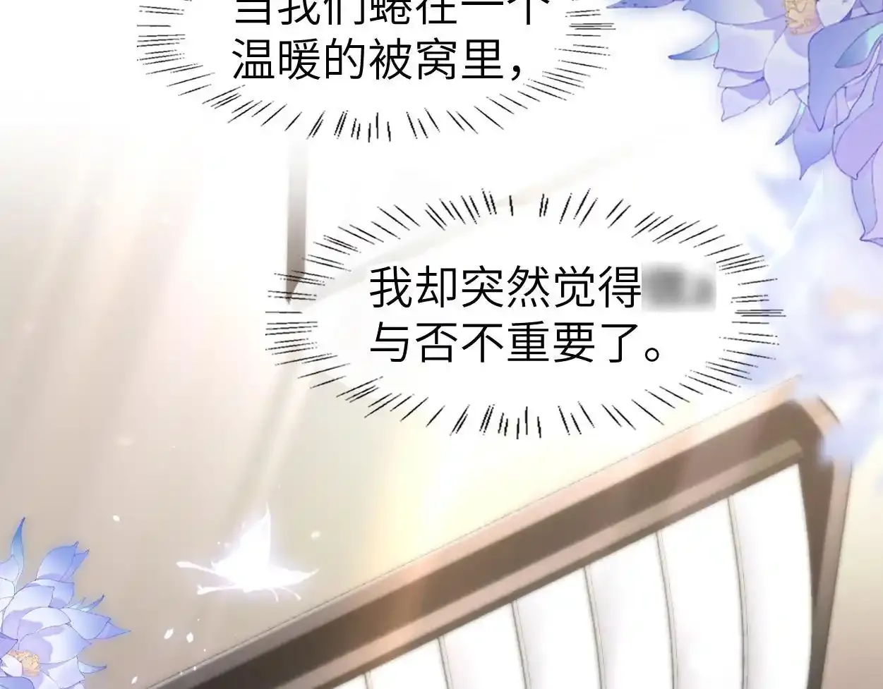 第32话 如何才能不沦陷 第26页
