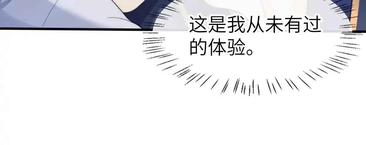 第32话 如何才能不沦陷 第30页