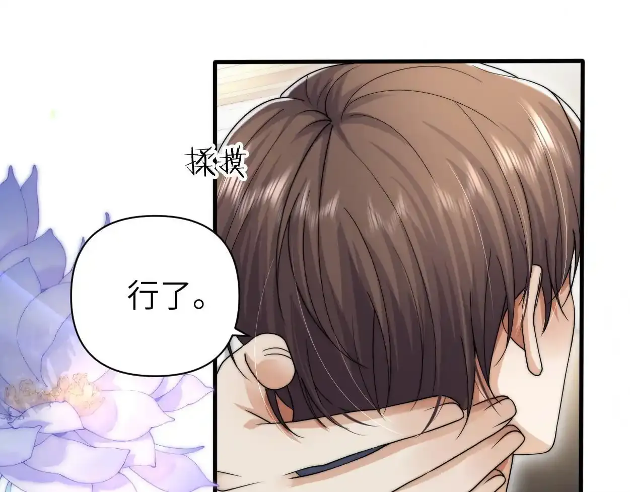第32话 如何才能不沦陷 第31页