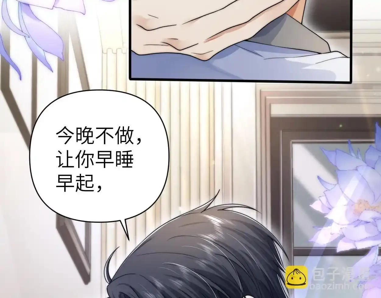第32话 如何才能不沦陷 第32页