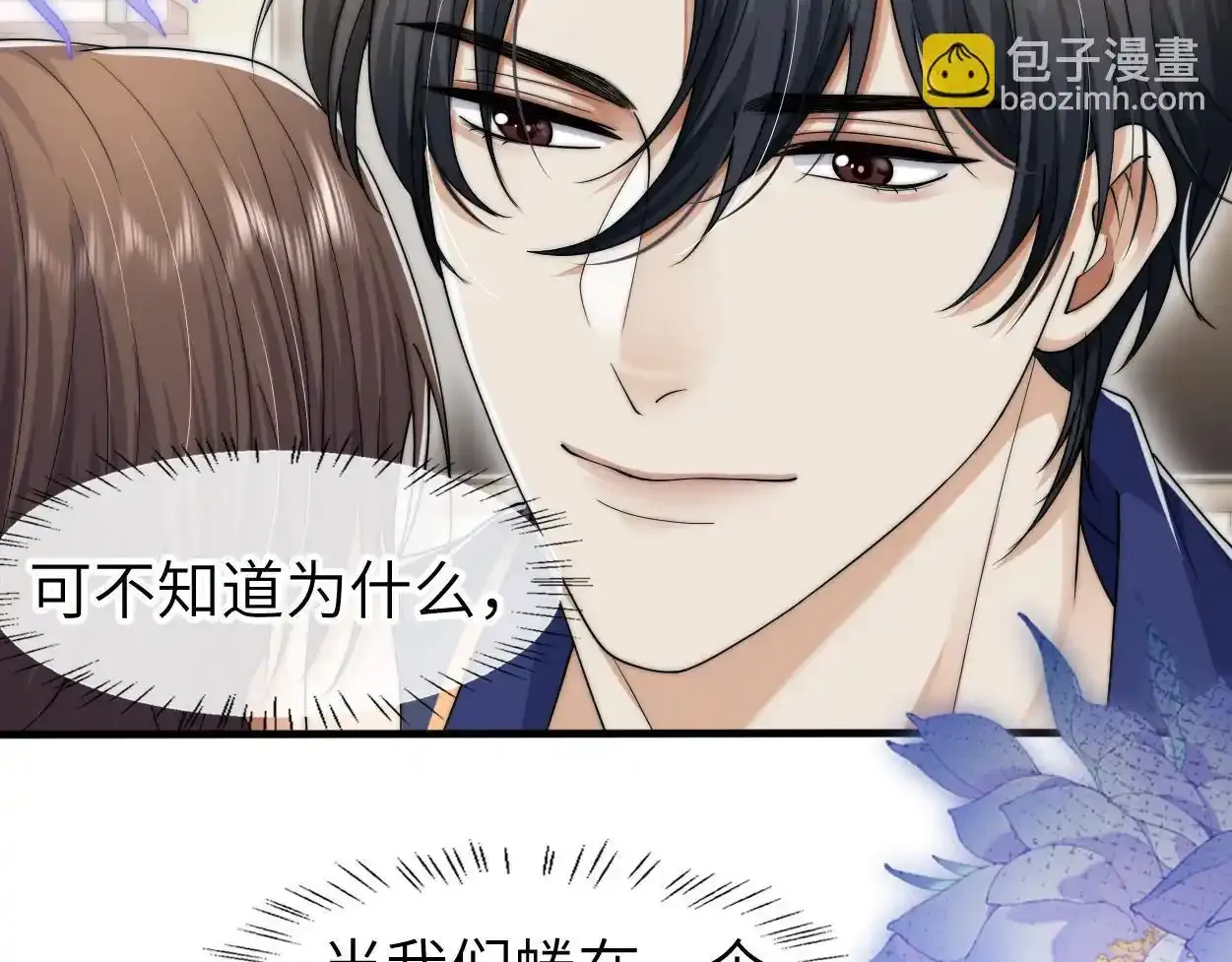 第32话 如何才能不沦陷 第35页