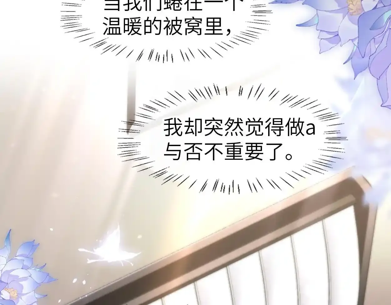第32话 如何才能不沦陷 第36页