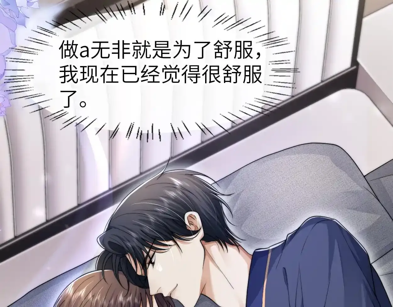 第32话 如何才能不沦陷 第37页