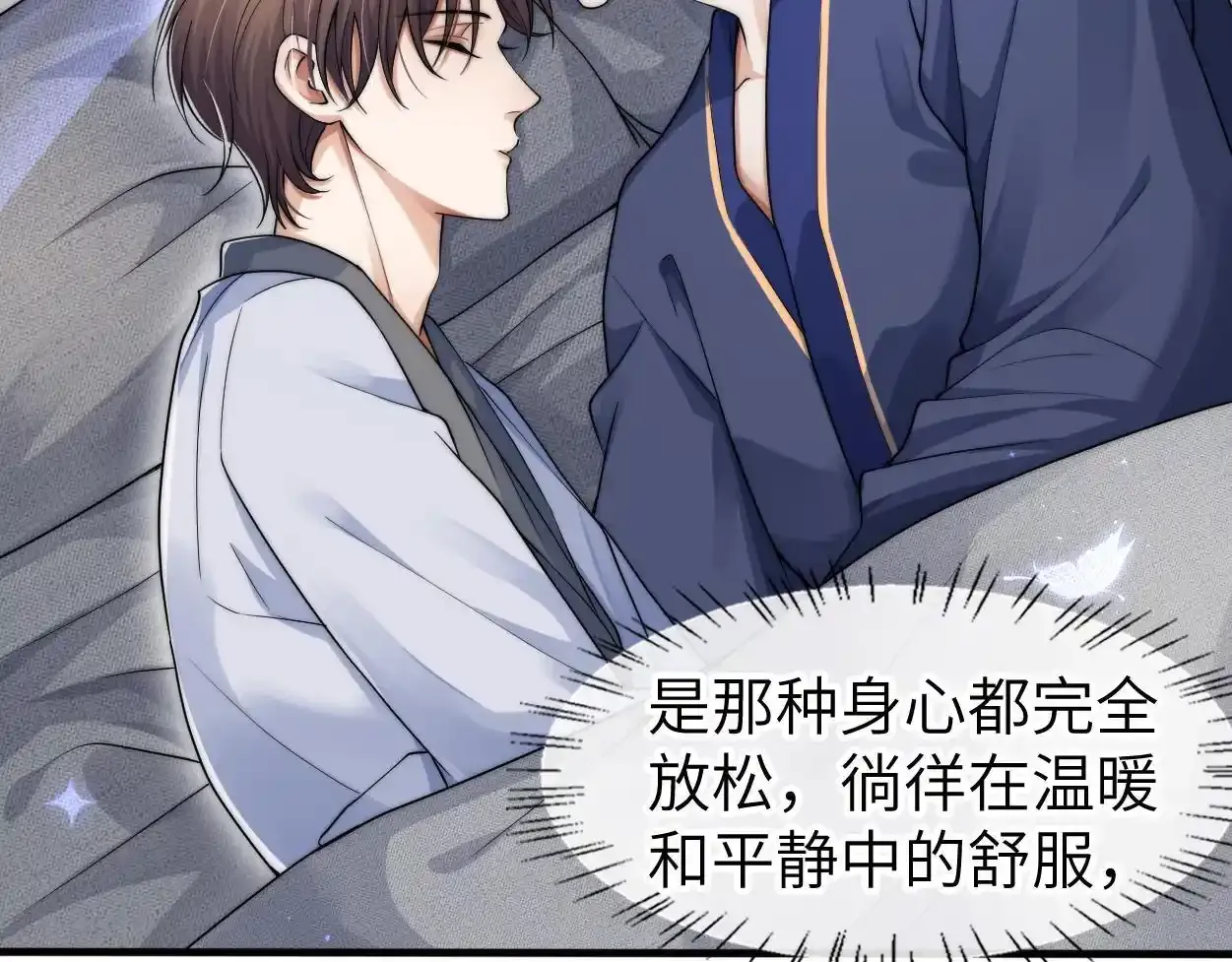 第32话 如何才能不沦陷 第38页