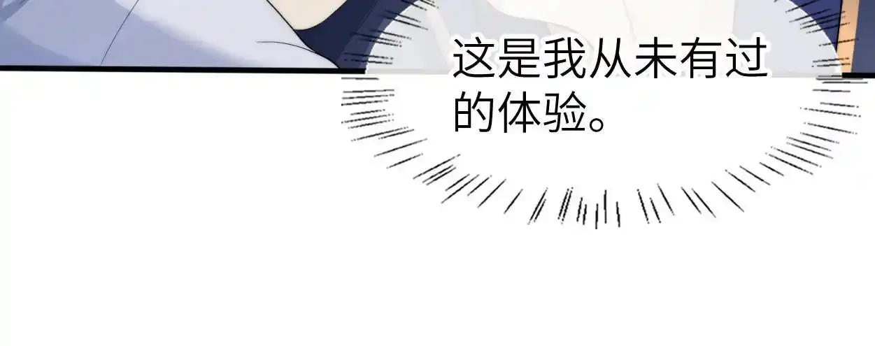 第32话 如何才能不沦陷 第40页