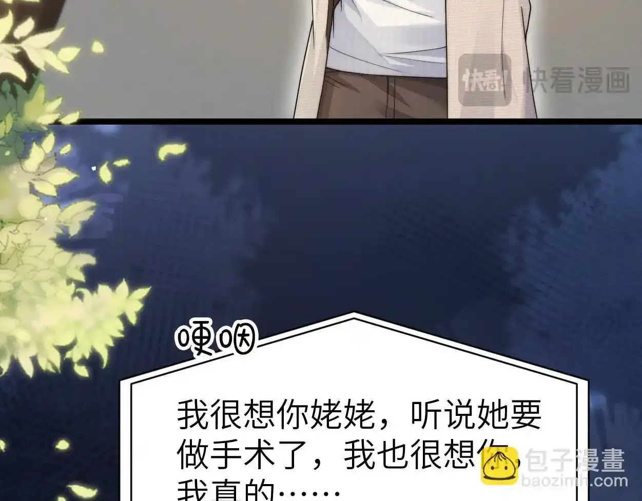 第32话 如何才能不沦陷 第43页