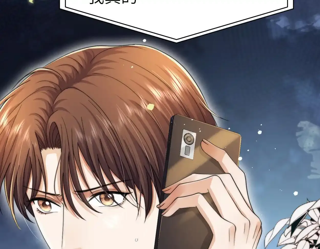 第32话 如何才能不沦陷 第44页