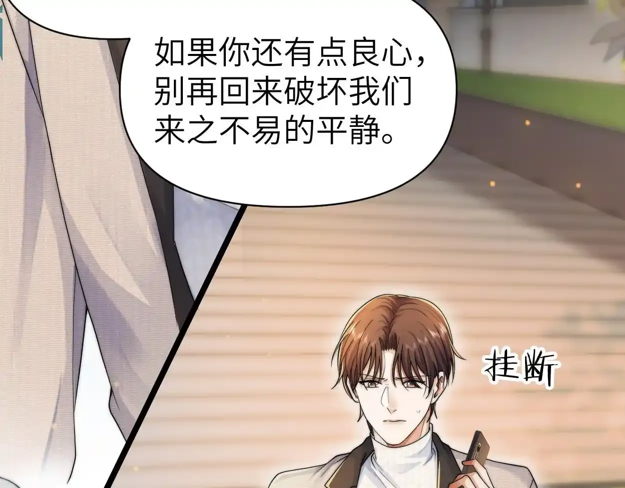 第32话 如何才能不沦陷 第46页