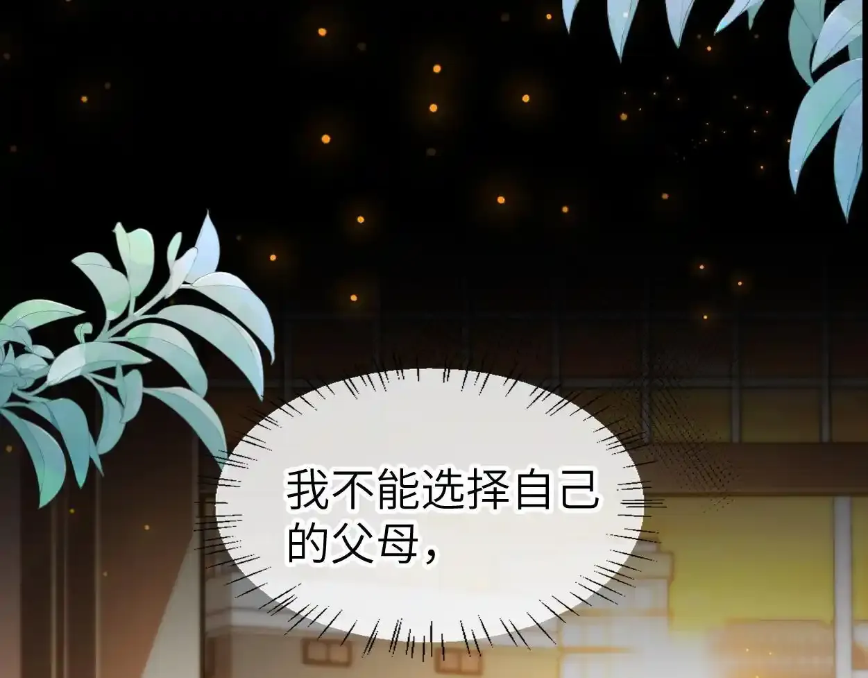第32话 如何才能不沦陷 第48页