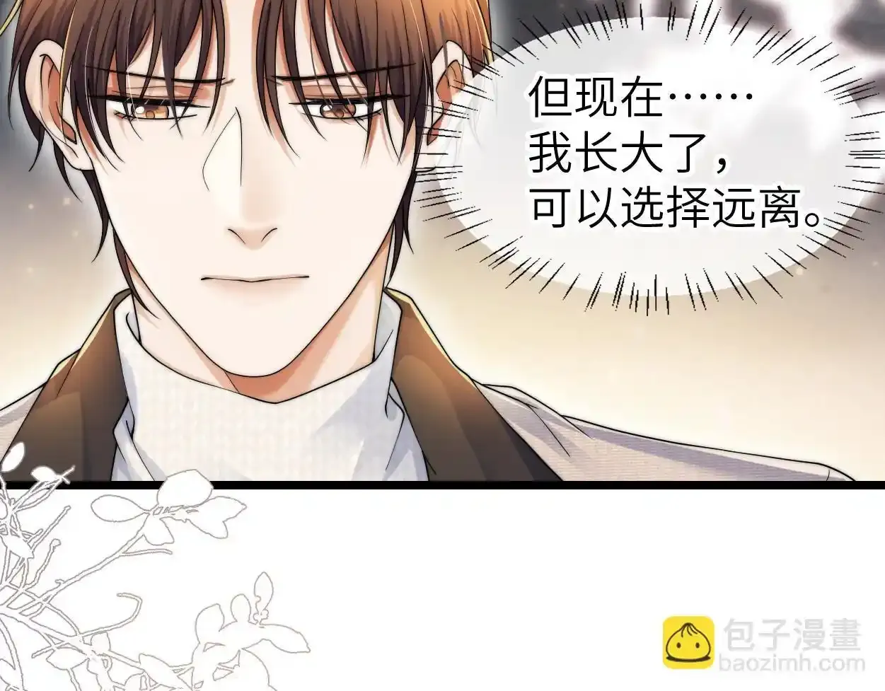 第32话 如何才能不沦陷 第51页