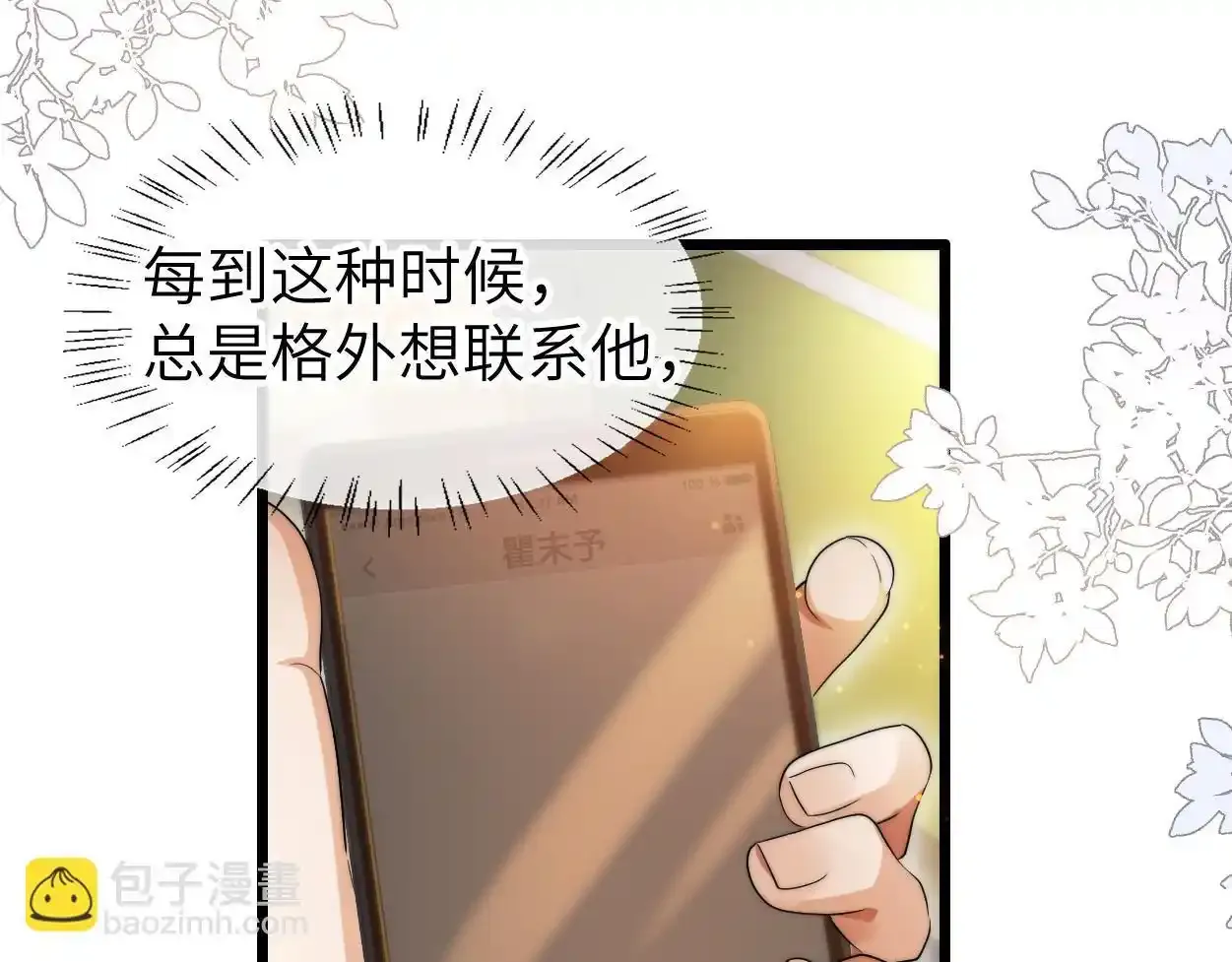 第32话 如何才能不沦陷 第52页