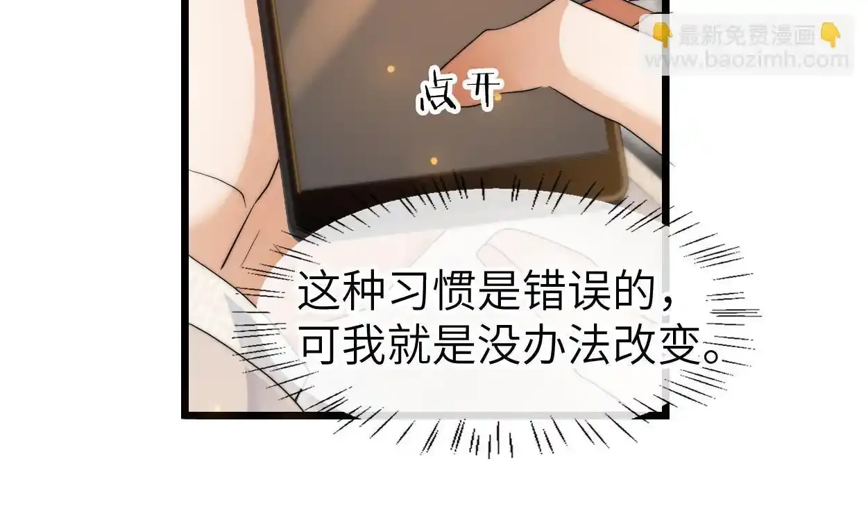 第32话 如何才能不沦陷 第53页