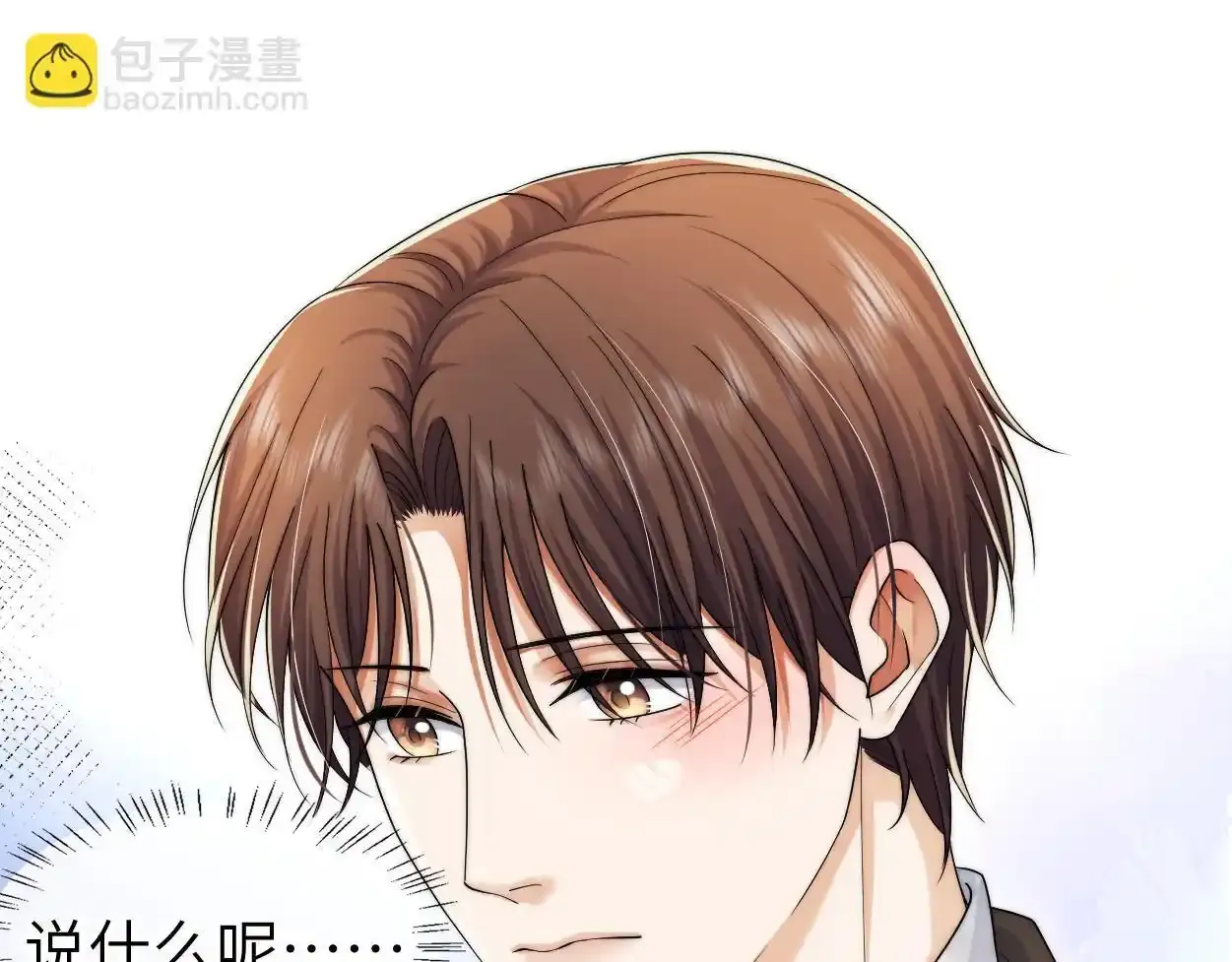 第32话 如何才能不沦陷 第54页