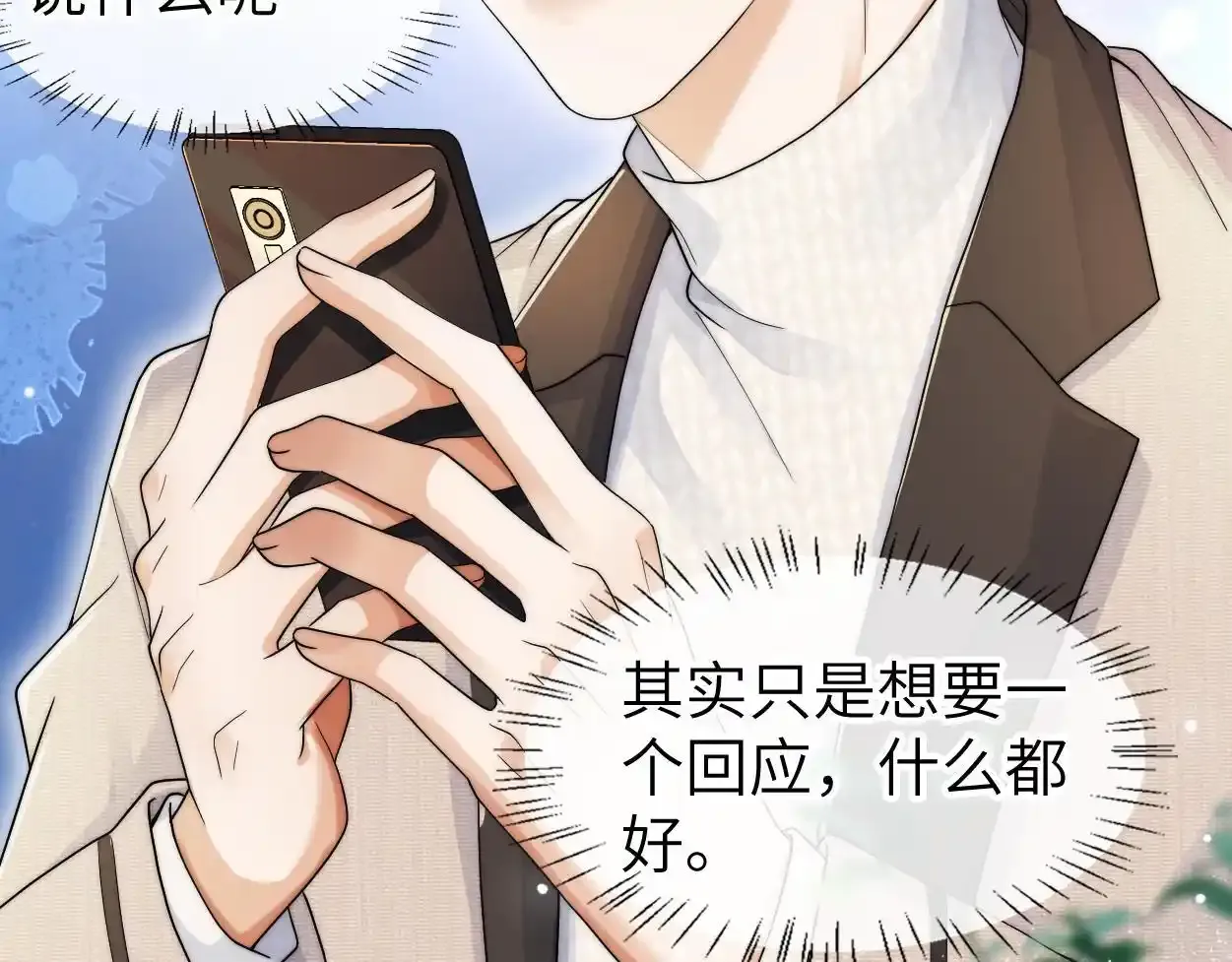 第32话 如何才能不沦陷 第55页