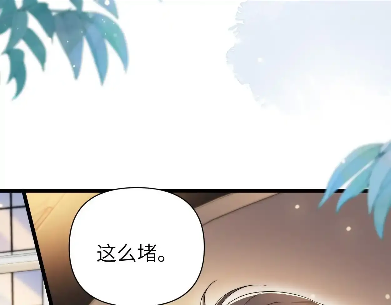 第32话 如何才能不沦陷 第62页