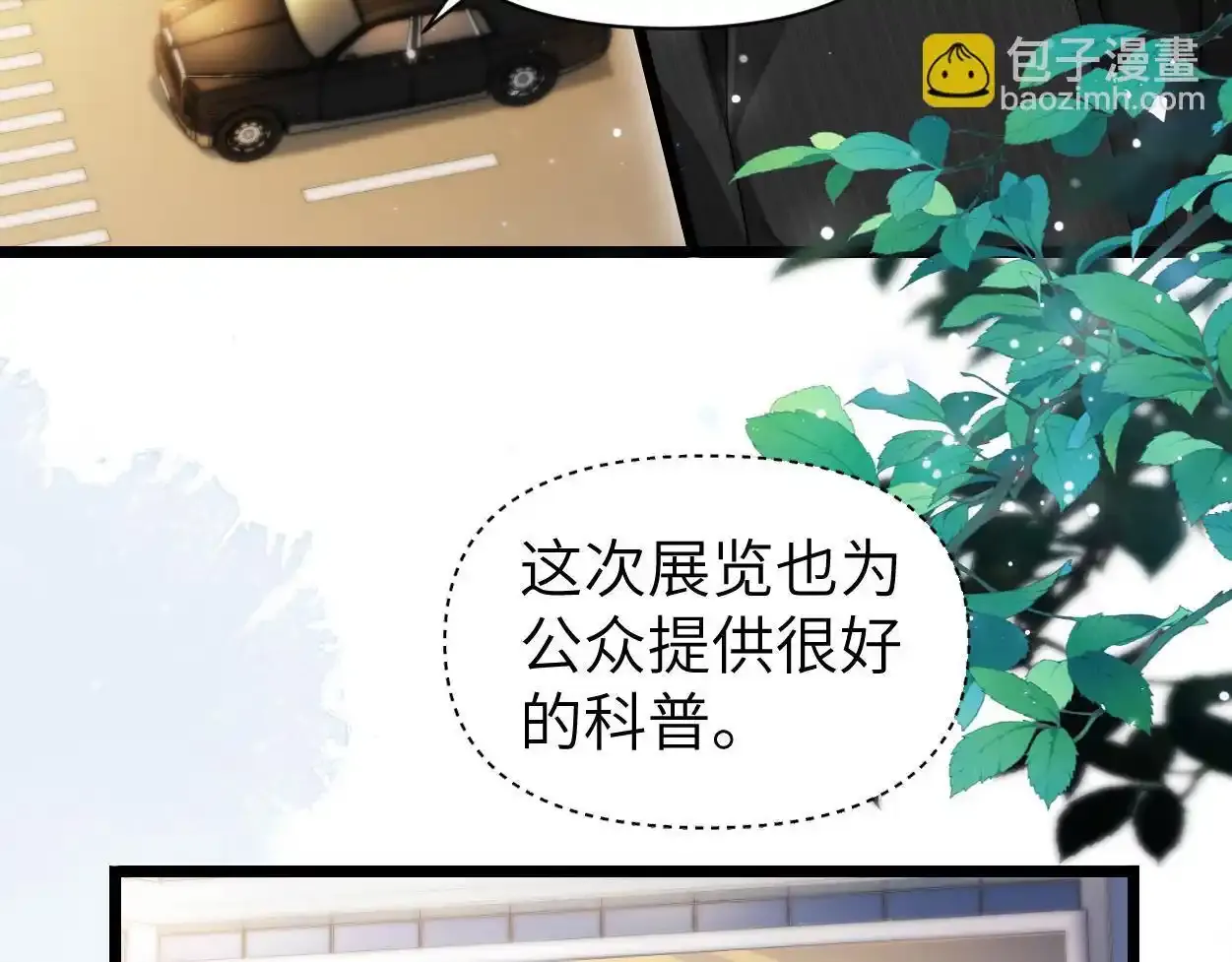 第32话 如何才能不沦陷 第65页