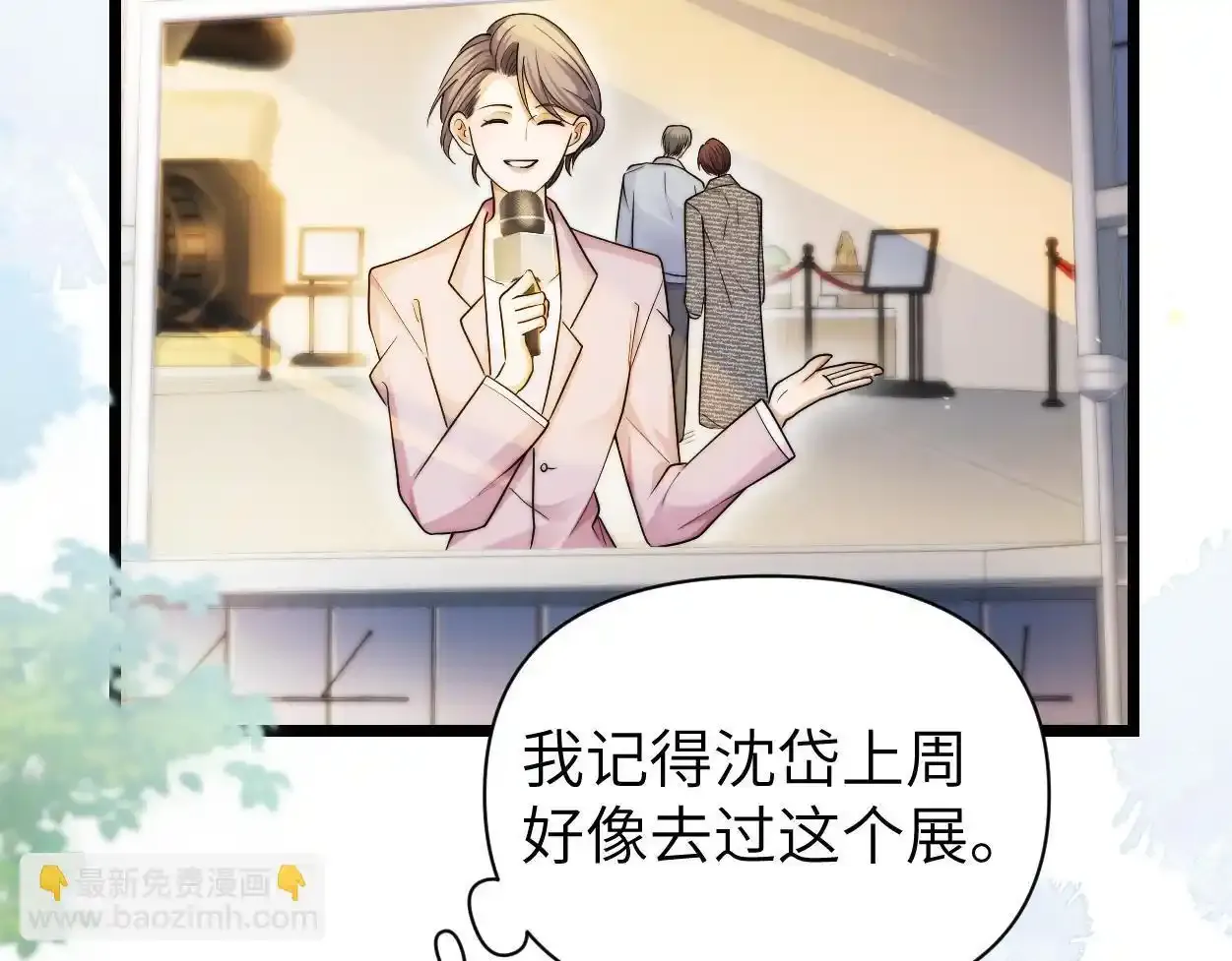 第32话 如何才能不沦陷 第66页