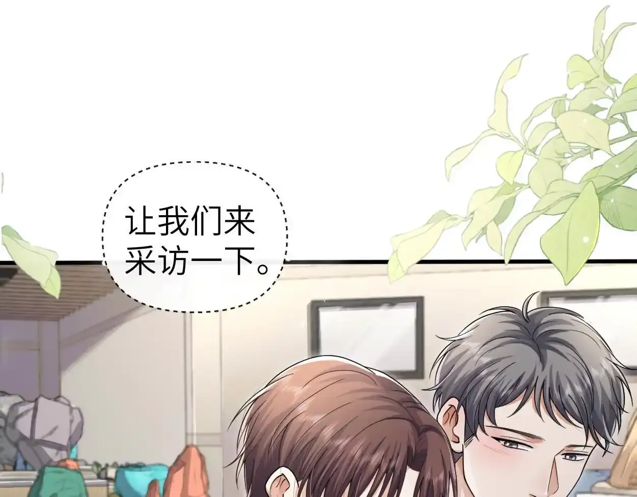 第32话 如何才能不沦陷 第68页